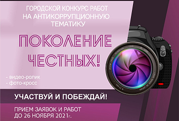 «Намуслы буын» коррупциягә каршы эшләр конкурсы башланды