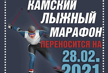 В Набережных Челнах перенесен Камский лыжный марафон