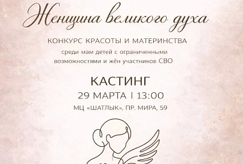 Женщина великого духа: для подачи заявки на конкурс остался 1 день