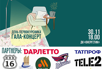 Челны готовы ко Дню первокурсника