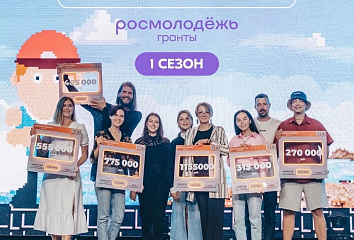 Пять челнинских проектов получили гранты Росмолодёжи на сумму более 3,5 млн рублей