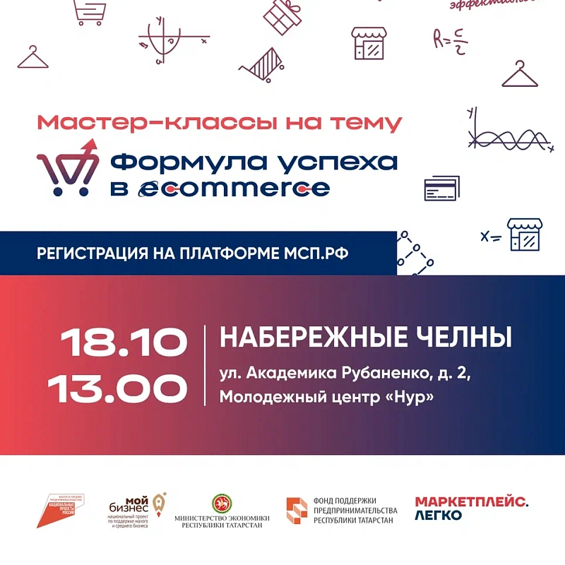Челнинские предприниматели посетят бесплатный мастер-класс