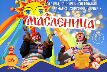 В Набережных Челнах отметят Масленицу