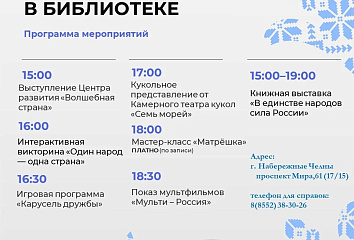 Детская библиотека приглашает на Библиосумерки