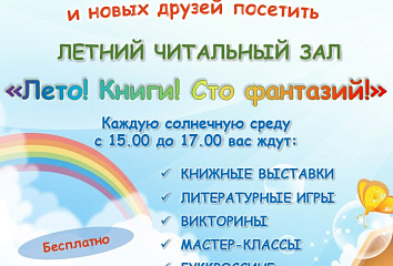 Насыщенное лето в Летнем читальном зале: празднуем День города