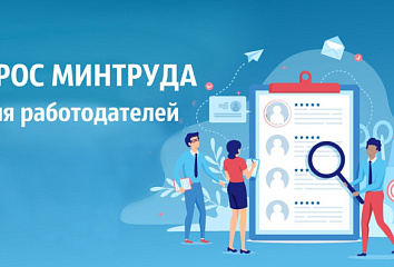 Челнинские работодатели могут пройти опрос