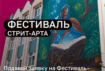 В Набережных Челнах стартует конкурс уличных художников