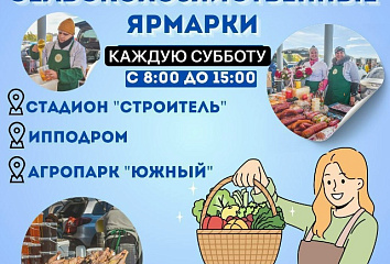 В Набережных Челнах начался сезон осенних сельскохозяйственных ярмарок