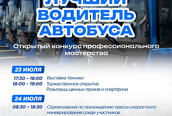 В Набережных Челнах выберут лучшего водителя автобуса