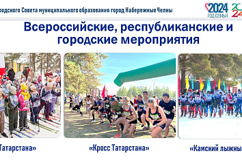 62% челнинцев занимаются спортом