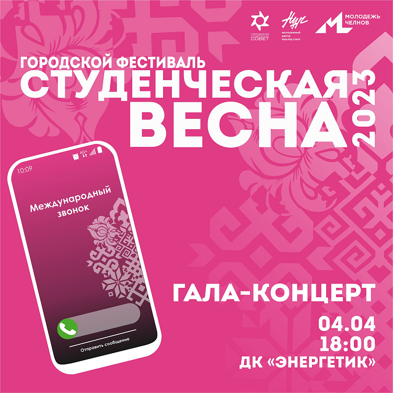 В Набережных Челнах наступила студвесна