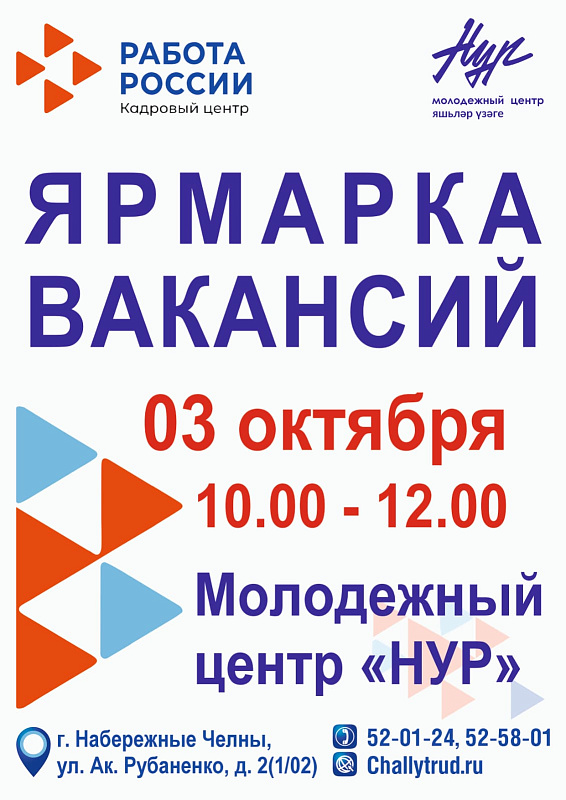 12 предприятий предложат челницам вакансии разных направлений
