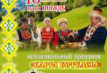 В Челнах отметят обрядовый праздник башкир и татар «Карга боткасы»