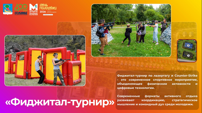 День молодежи объединит киберспортсменов, экстремалов и автолюбителей