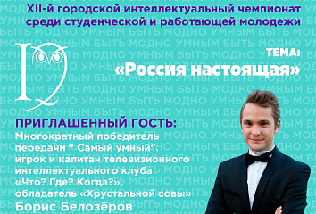 В Набережных Челнах состоится интеллектуальный чемпионат