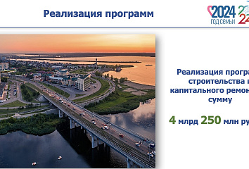 На ремонт и строительство социальных объектов выделено свыше 4 млрд рублей