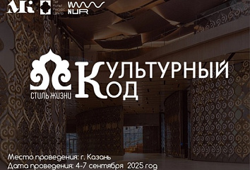Челнинцев приглашают на фестиваль «Стиль жизни — Культурный код»