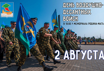 Как в Набережных Челнах отметят День ВДВ?