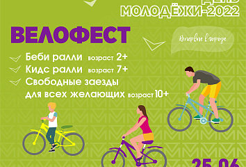 Челнинцы смогут испытать свои силы на Велофесте