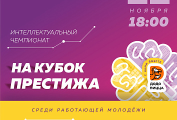Молодежь Челнов проверяет интеллект