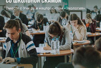 Челнинские учащиеся могут принять участие во Всероссийской экологической олимпиаде
