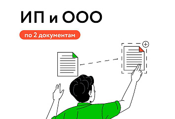 Для открытия бизнеса нужны всего лишь два документа