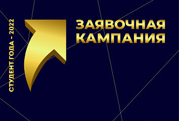 Челнинцы примут участие в конкурсе «Студент года-2022»