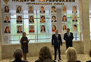 Лидеры образования Автозаводского района