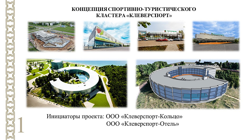 Три челнинских проекта одобрены на Инвестиционном совете