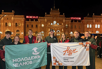 Восемь челнинцев отправились на Международный фестиваль молодежи-2026