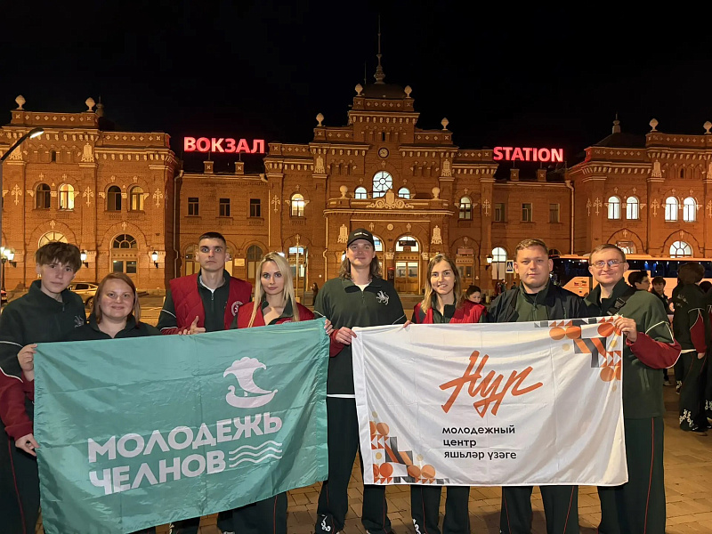 Восемь челнинцев отправились на Международный фестиваль молодежи-2026