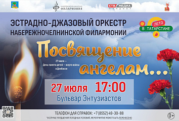 «Посвящение ангелам»: в Набережных Челнах состоится особенный концерт