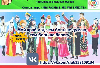 Центральная городская библиотека Челнов запустила историко-этнографическую онлайн-игру