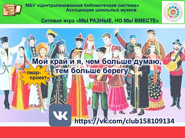 Центральная городская библиотека Челнов запустила историко-этнографическую онлайн-игру