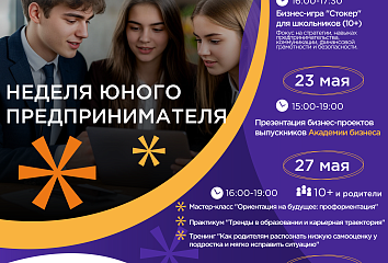 В Челнах стартует Неделя юного предпринимателя для детей и подростков