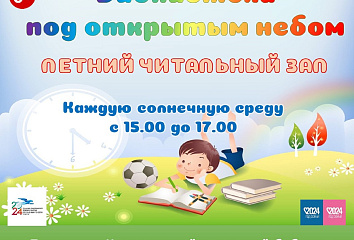 Челнинцев приглашают в библиотеку под открытым небом