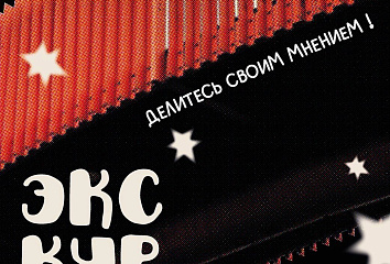 Экскурсии по общественным пространствам: горожан приглашают поделиться мнением