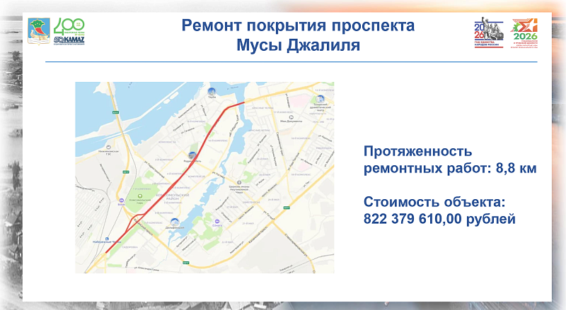 Какие проспекты в Набережных Челнах отремонтируют в 2026 году