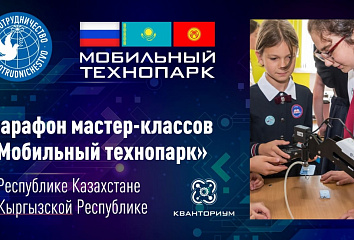 Мастер-классы челнинского технопарка пройдут в Казахстане и Киргизии