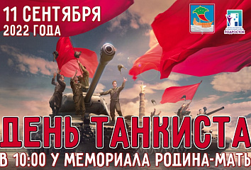 В Набережных Челнах отметят день танкиста