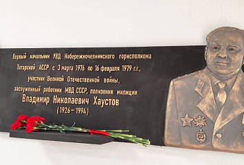 В Набережных Челнах открыли барельеф Владимиру Хаустову