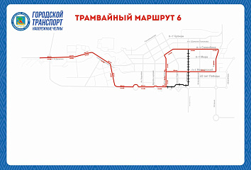 Временное изменение движения трамваев