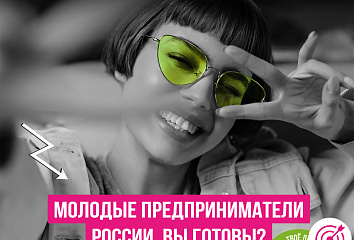 Молодые предприниматели Челнов могут рассказать о своем деле