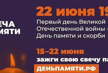 Челнинцы присоединятся к акции «Свеча памяти»