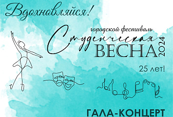 В Набережных Челнах ждут «Студенческую весну»