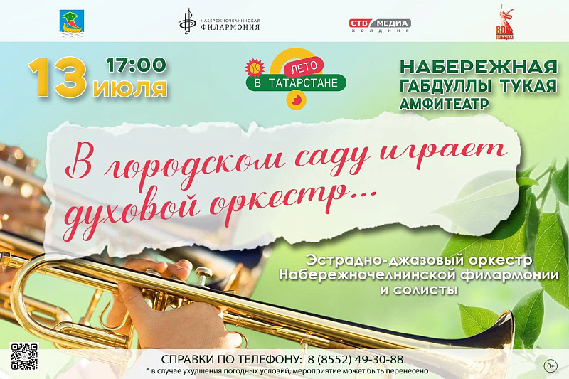 В Челнах состоится летний джаз под открытым небом