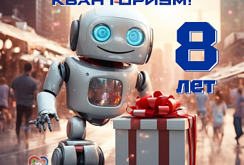Челнинскому «Кванториуму» – 8 лет