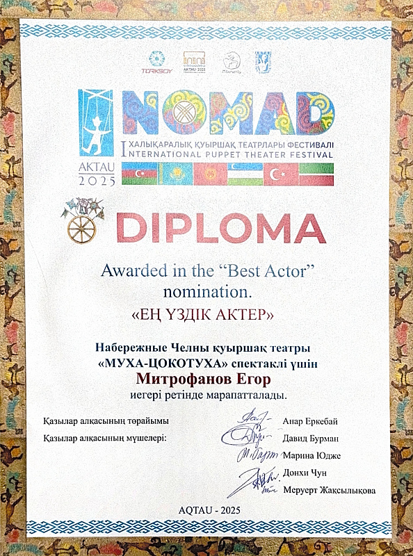 Челнинский артист-кукловод Егор Митрофанов стал победителем в «NOMAD PUPPET»