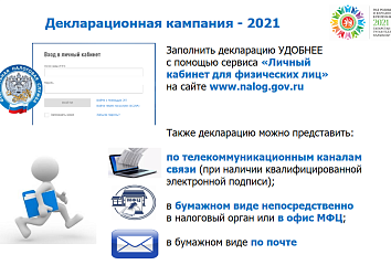 До 30 апреля необходимо отчитаться о доходах за 2020