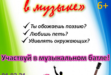 Любители различных музыкальных направлений и жанров встретятся на библиотечной площадке